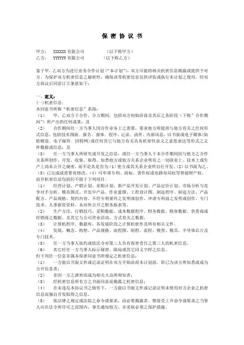 [合同]保密协议--it类范本