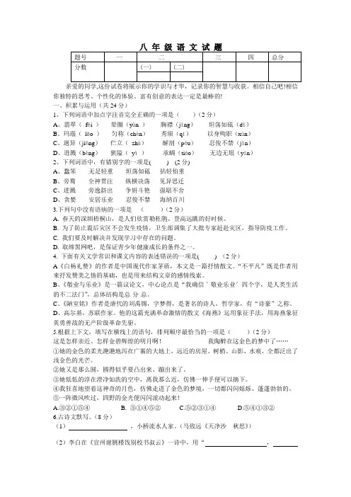八年级语文学科竞赛试题
