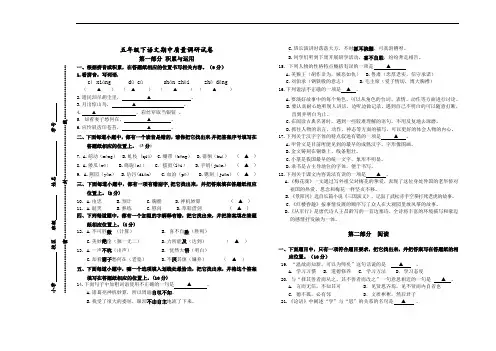 部编版语文五年级下册  期中检测卷(含答案)