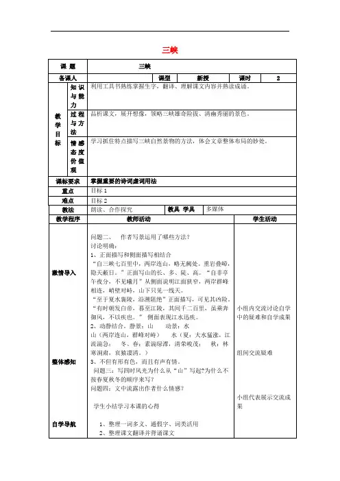八年级语文上册 第六单元 26《三峡》教案2 新人教版