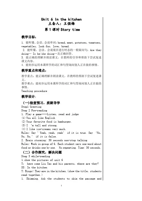 新5BUnit6教案