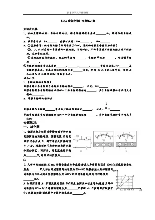 《17.2欧姆定律》专题练习题