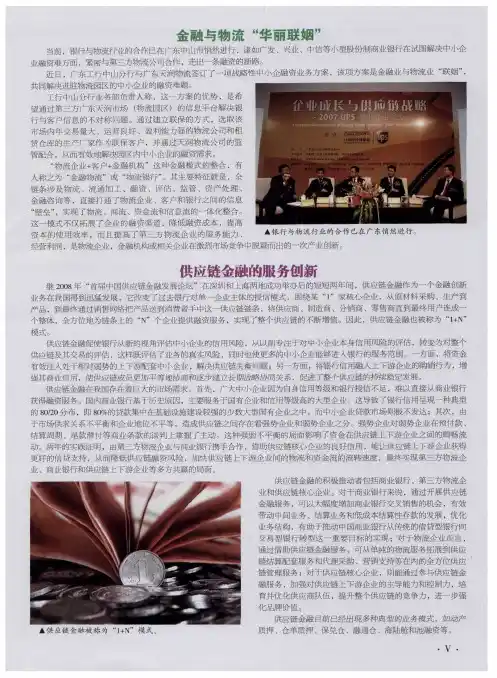 供应链金融的服务创新