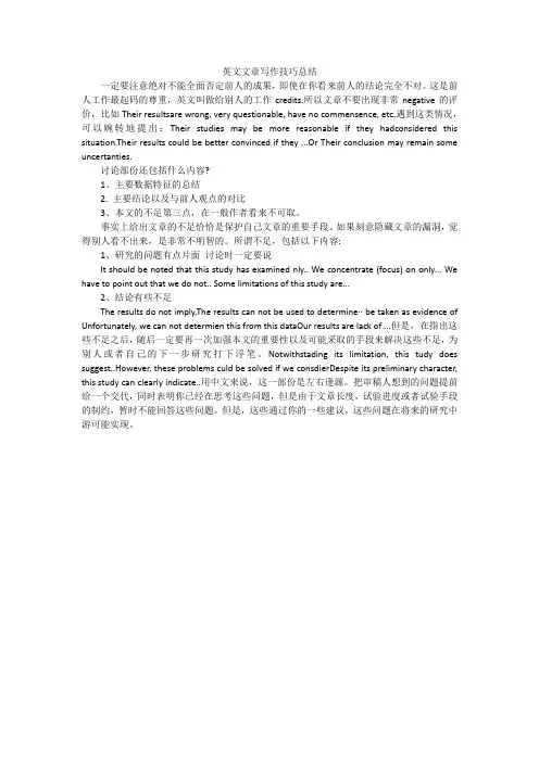 英文文章写作技巧总结