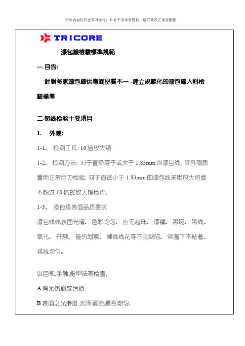 漆包线检验标准模板