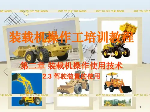 装载机PPT课件