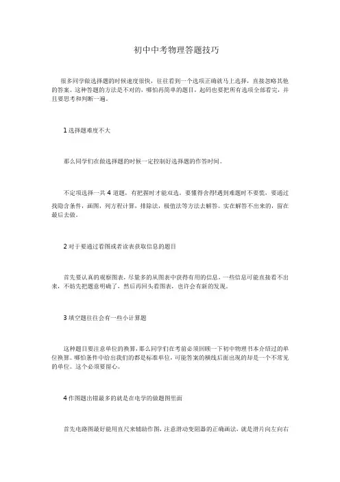 初中中考物理答题技巧