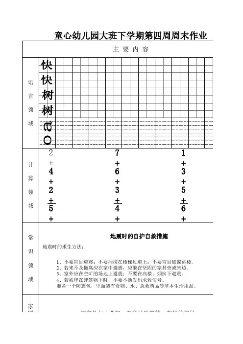 幼儿园 大班作业