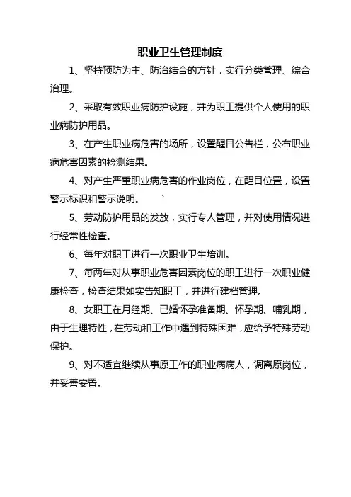 职业健康管理制度 2