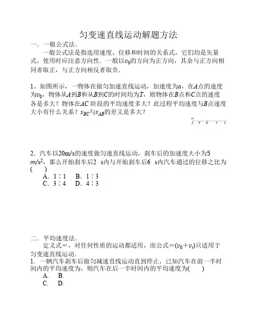 高三物理匀变速直线运动专题复习