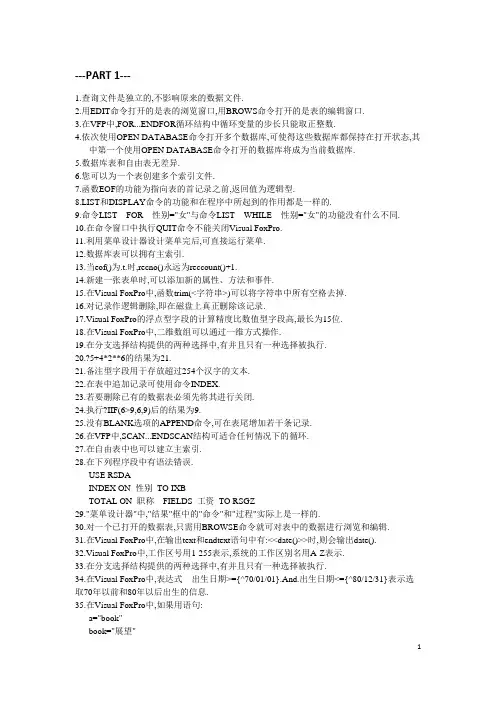 03. VFP 判断