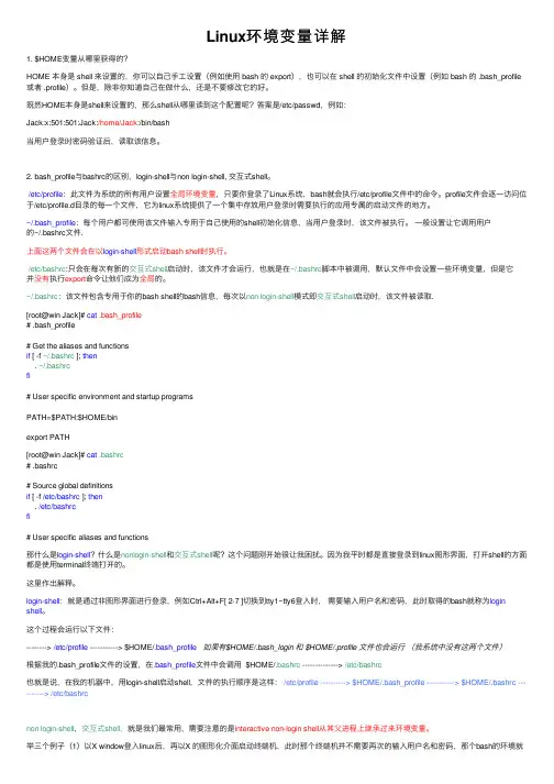 Linux环境变量详解