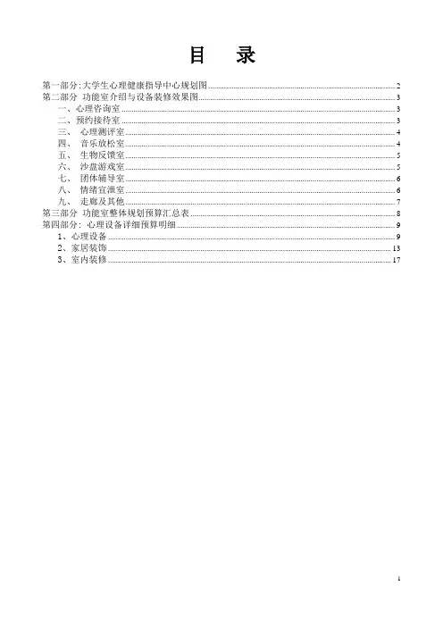 大学生心理健康教育指导中心方案