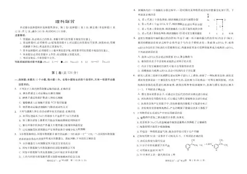 2020届四川省成都市高三上学期第一次诊断性考试理综试卷 PDF版