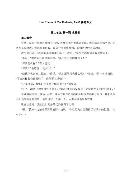 北师大版高一英语必修第三册(2019版)Unit2_Lesson1_参考译文