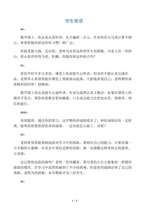 五年级学生寄语