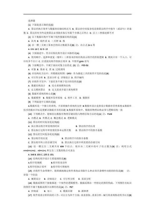 计算机二级基础知识选择题