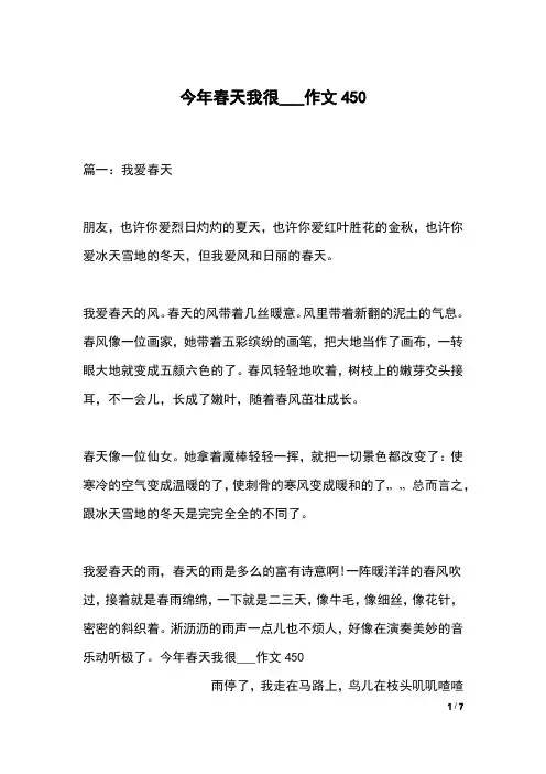今年春天我很___作文450