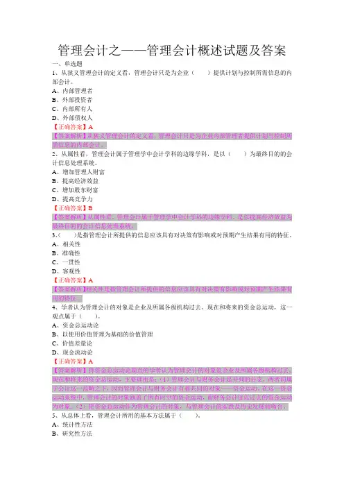 管理会计之管理会计概述试题及答案