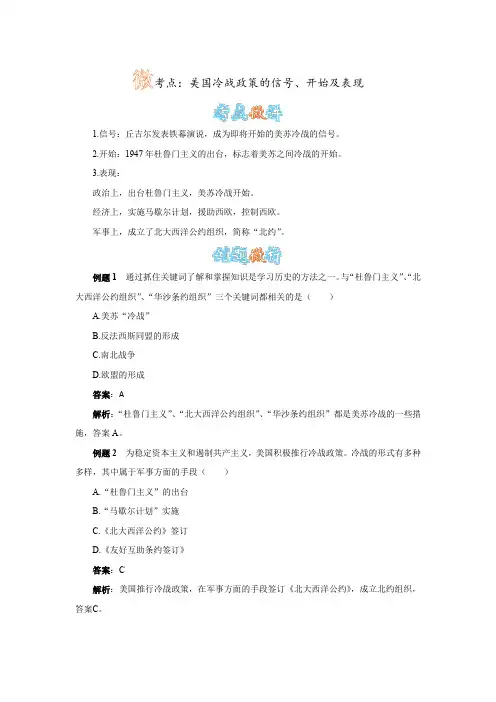 人教版历史九下第14课《冷战中的对峙》美国冷战政策的信号、开始及表现