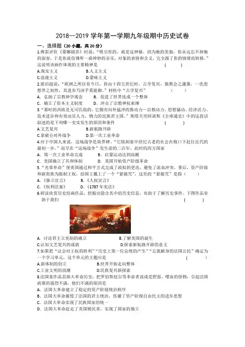 部编版九年级历史上册期中考试试卷