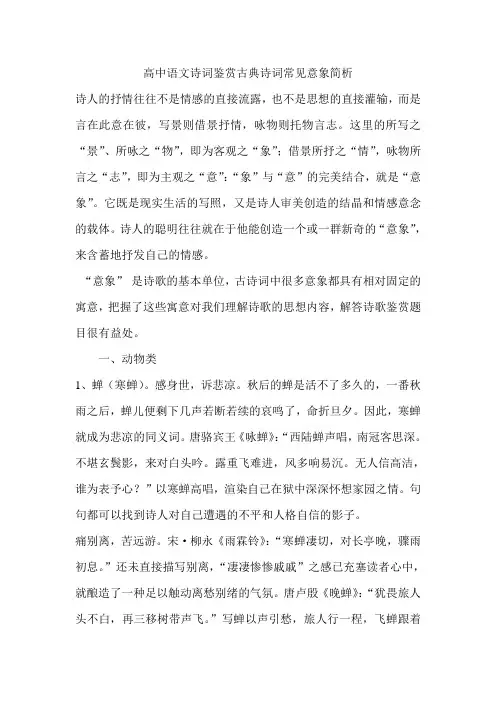 高中语文诗词鉴赏古典诗词常见意象简析