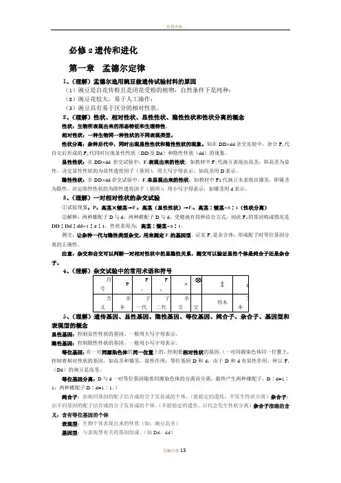 高中生物必修二复习提纲
