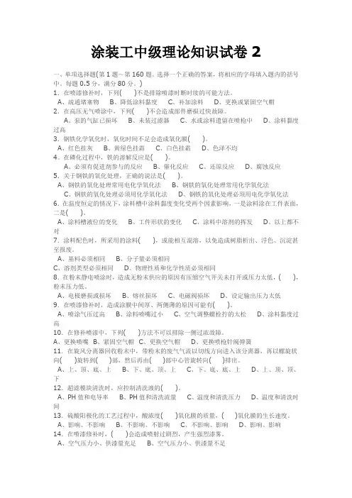 中级喷涂工技能鉴定试题2