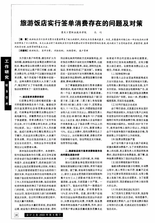 旅游饭店实行签单消费存在的问题及对策