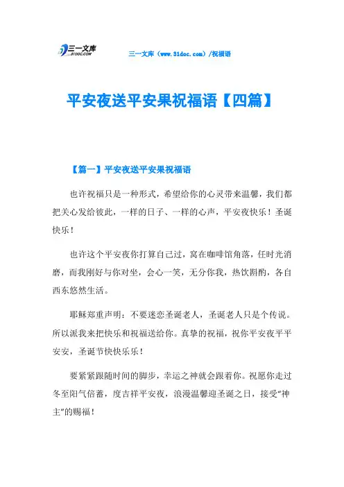 平安夜送平安果祝福语【四篇】