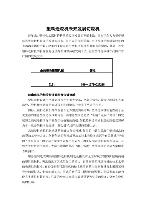 塑料造粒机发展前景