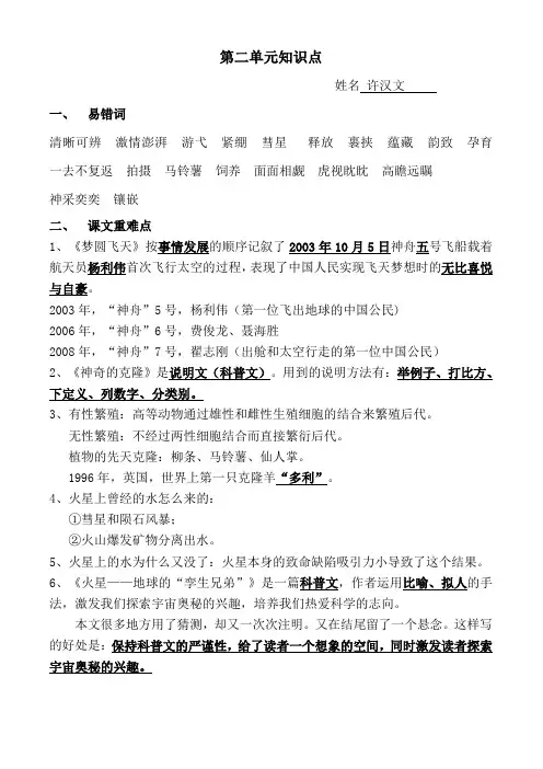 小学语文五年级下第二单元知识点