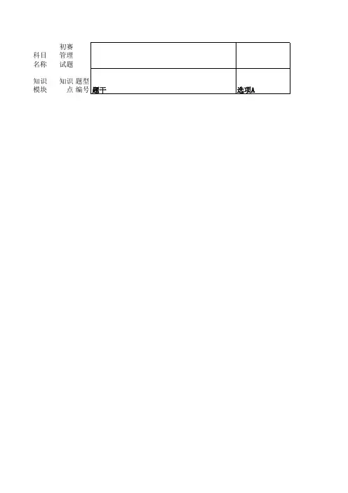 个人外汇题库