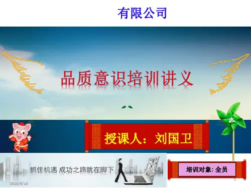 质量意识培训(超详细)