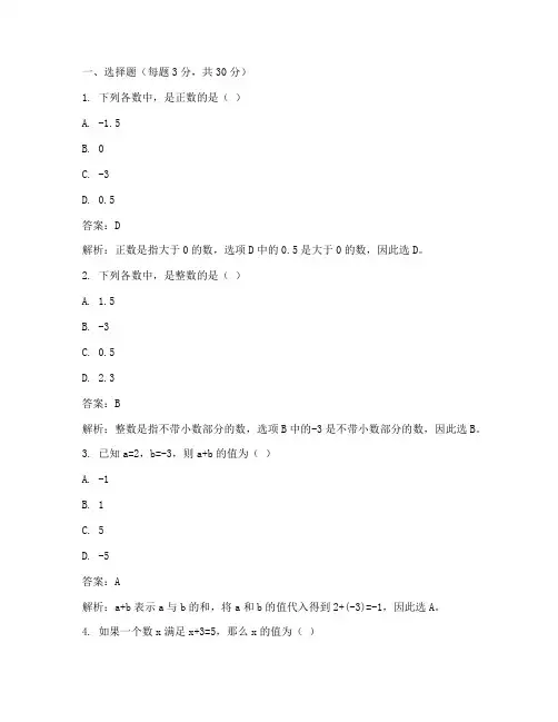 初二上册数学试卷加解析