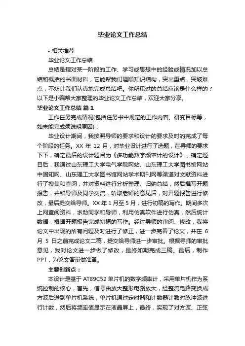 毕业论文工作总结