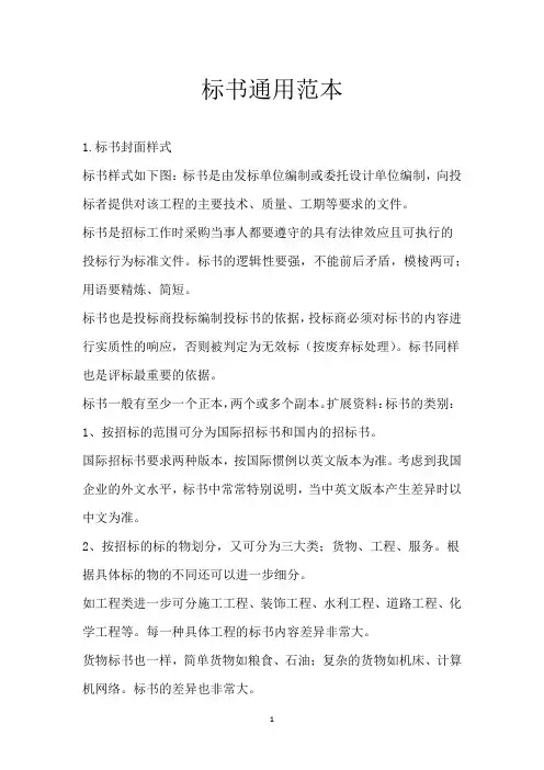标书通用范本