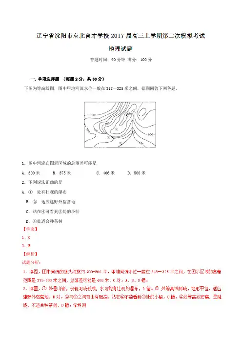 【全国百强校】辽宁省沈阳市东北育才学校2017届高三上学期第二次模拟考试地理试题(解析版)