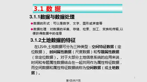 数据的输入与输出技术PPT课件