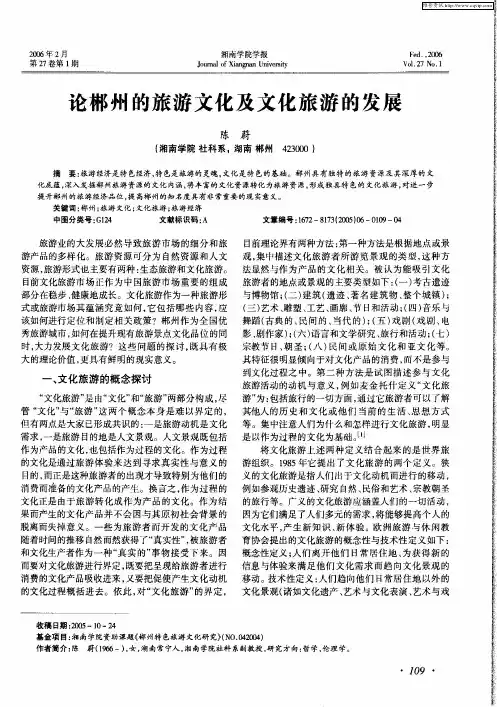 论郴州的旅游文化及文化旅游的发展