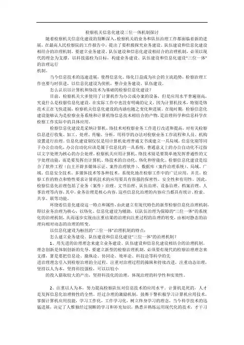 检察机关信息化建设三位一体机制探讨