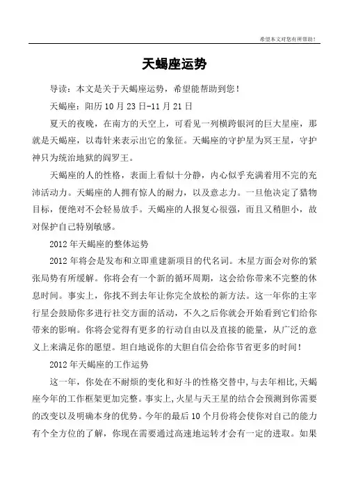 天蝎座运势