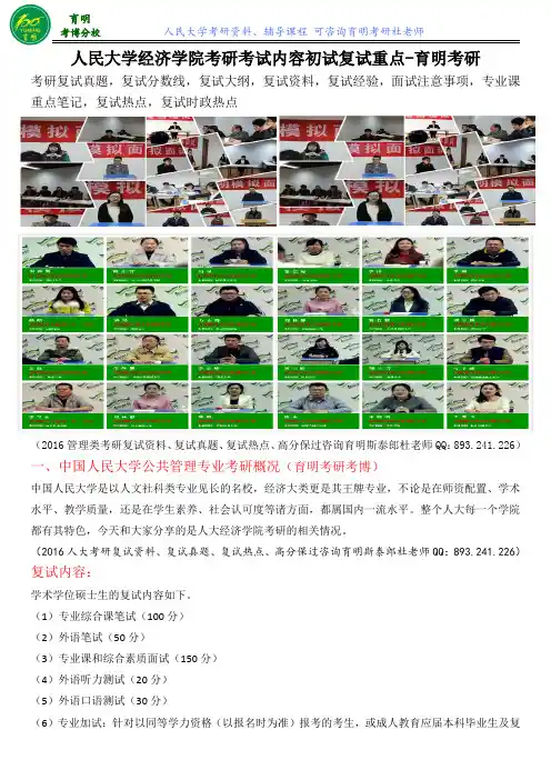 2016人民大学经济学院考研复试真题考研分数线复试流程复试热点-育明考研考博