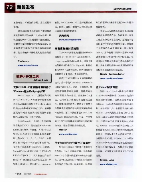 蓝牙mesh解决方案