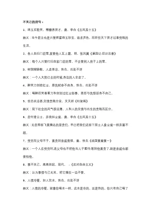 不关己的诗句