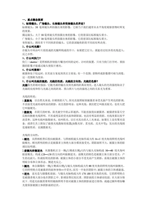 摄影基础复习资料