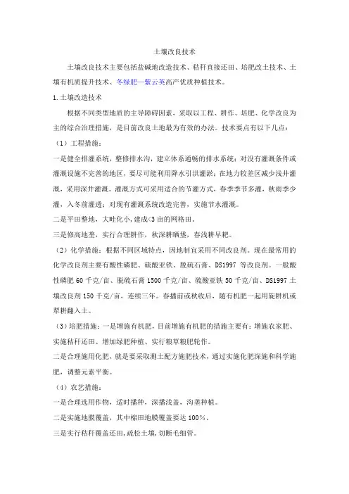 土壤改良技术整理