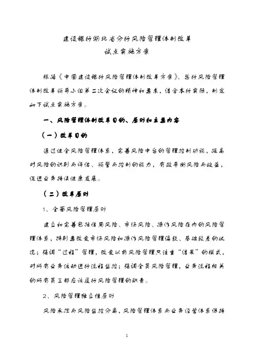 建设银行湖北省分行风险管理体制改革