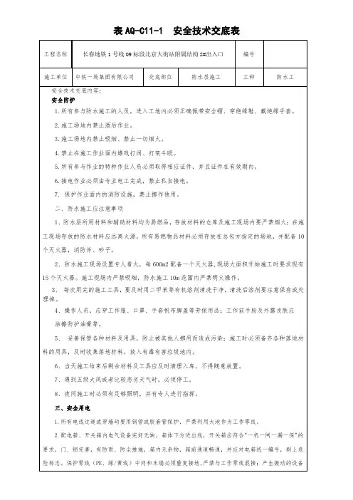 防水施工安全技术交底 2