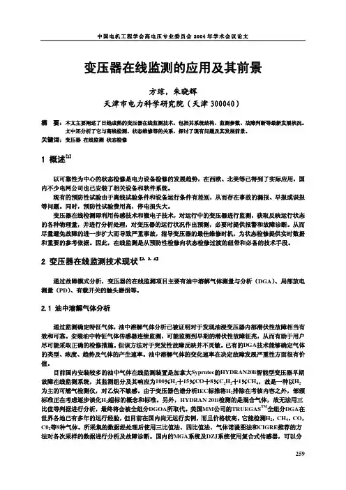 变压器在线监测